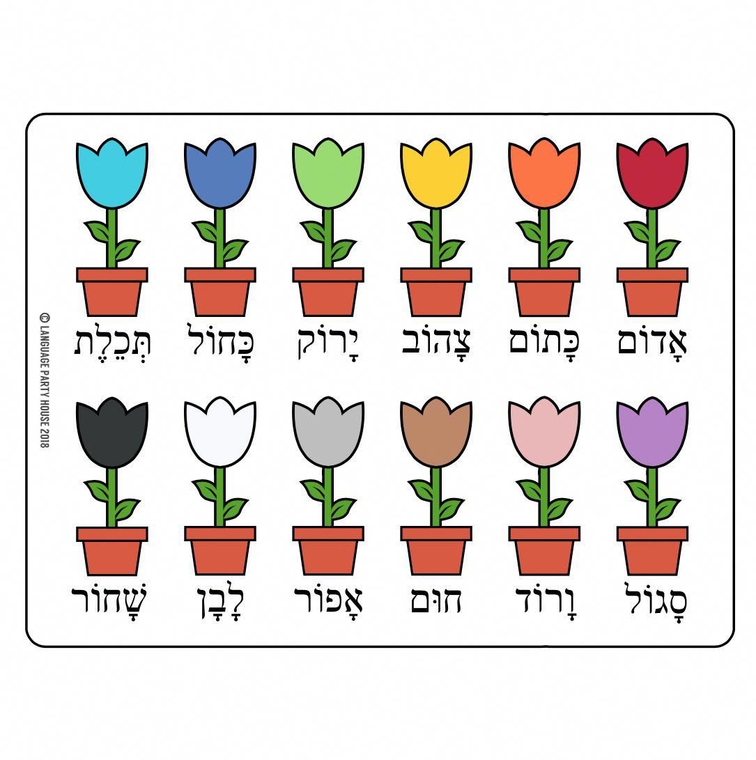 Colors In Hebrew Language Language Learning Tips