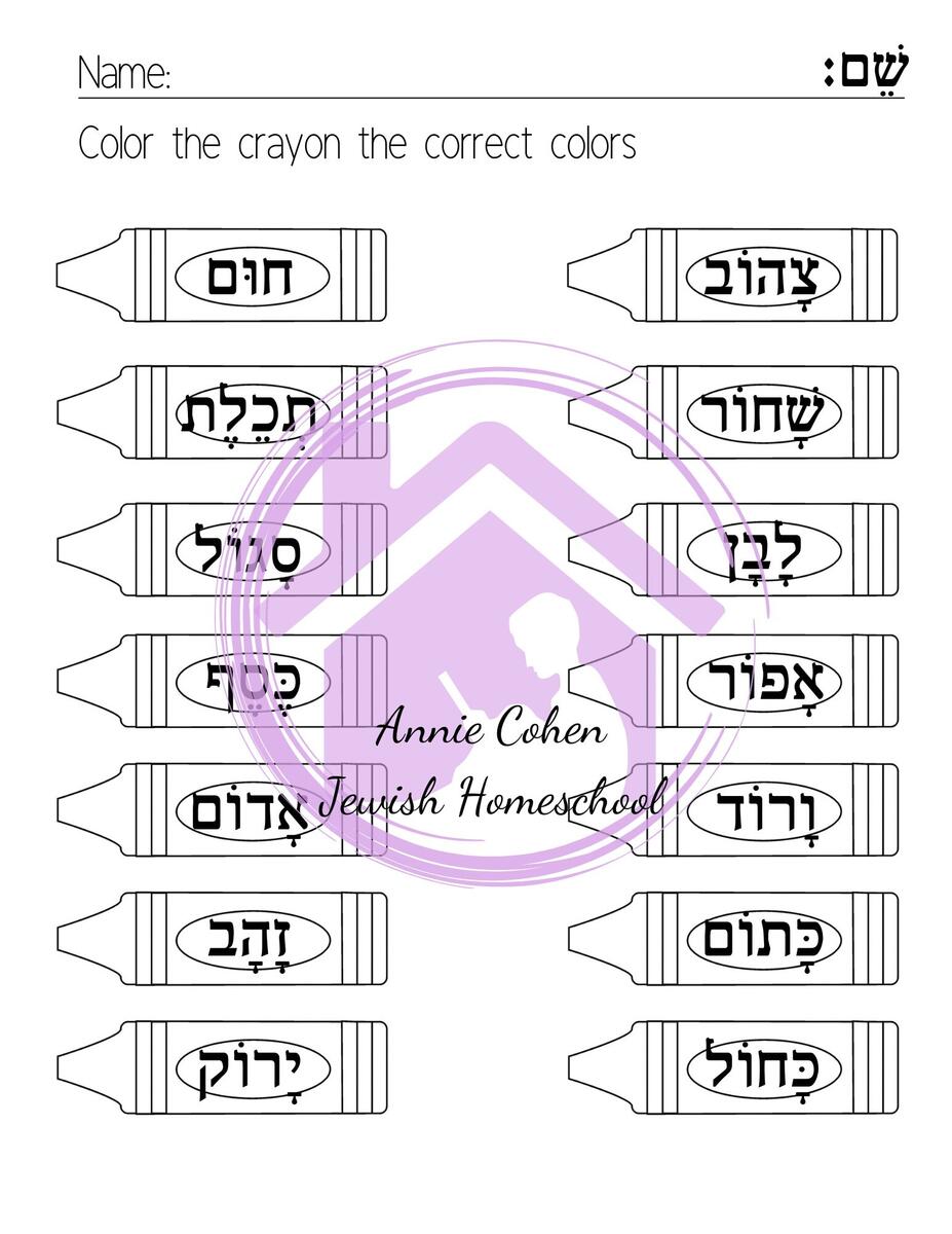 Hebrew Colors Flashcards Learn The Hebrew Colors Fast Etsy