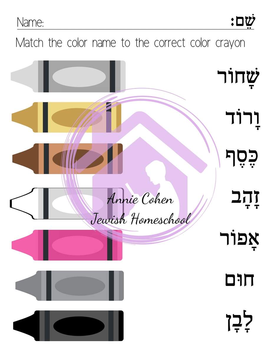 Hebrew Colors Worksheet PDF Etsy