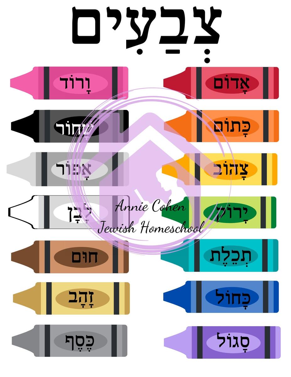 Hebrew Colors Worksheet PDF Etsy