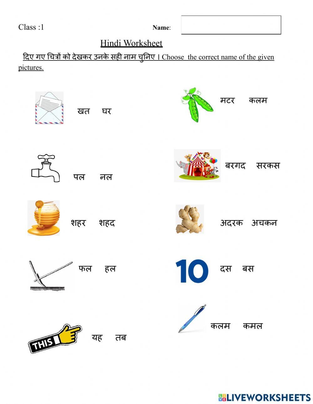 Hindi Worksheet Worksheet For Grade 1 Worksheets Library
